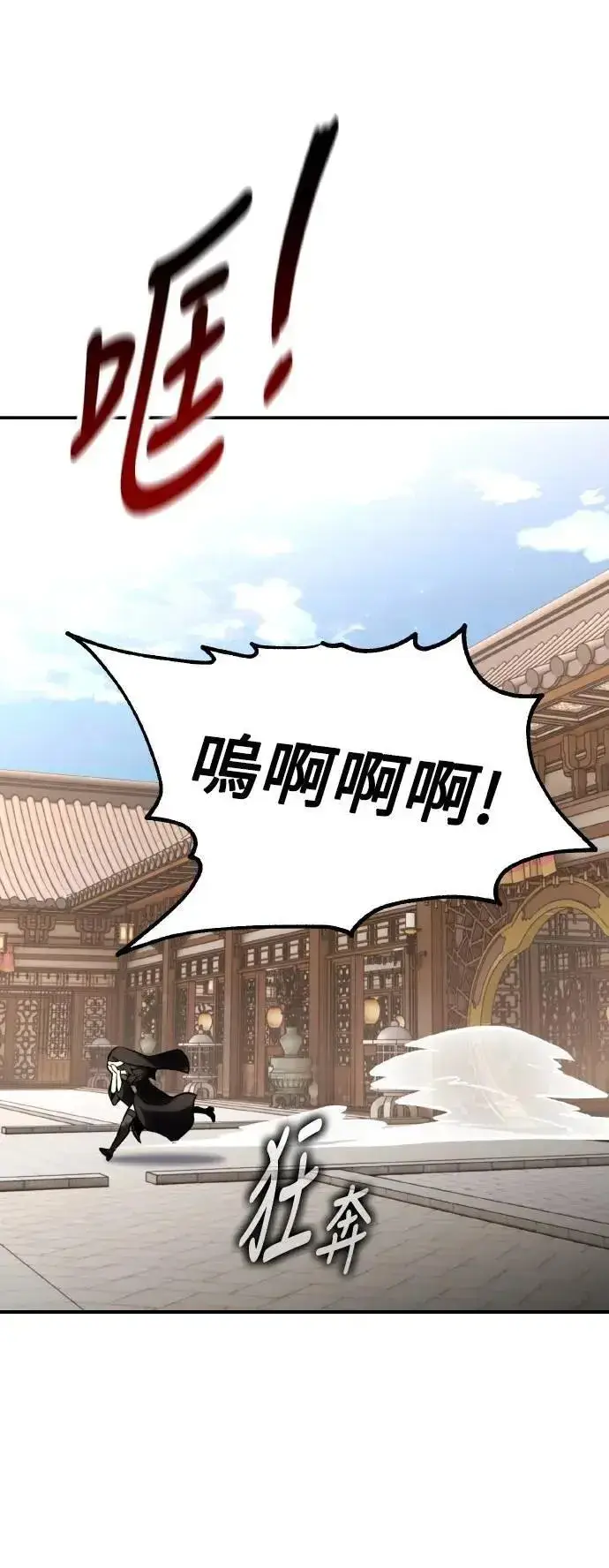 漫画《我杀了学院玩家》第68话第112张图