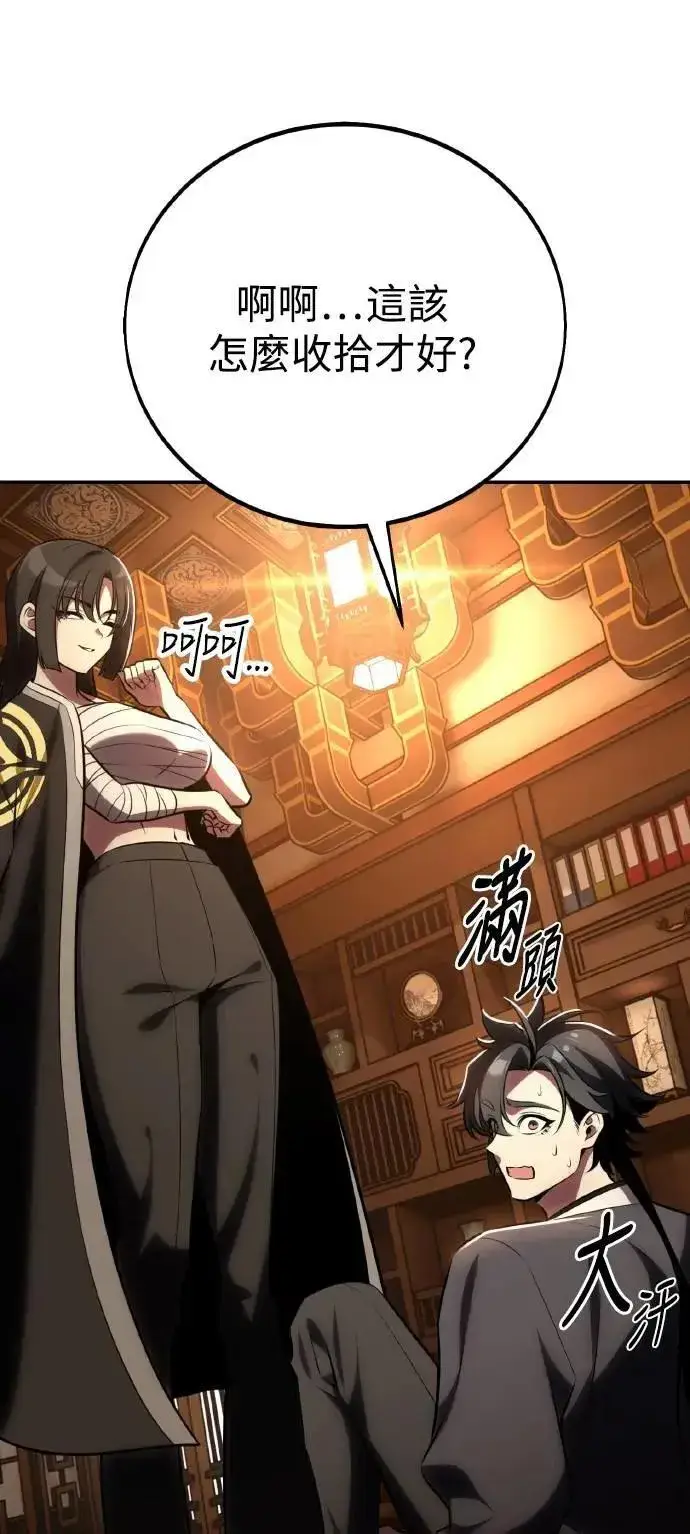 漫画《我杀了学院玩家》第68话第113张图