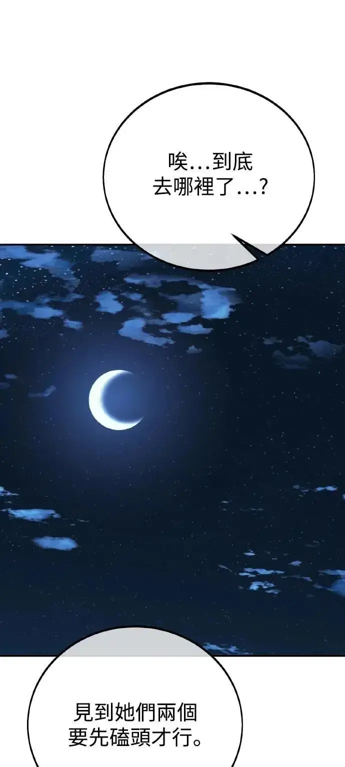 漫画《我杀了学院玩家》第68话第117张图