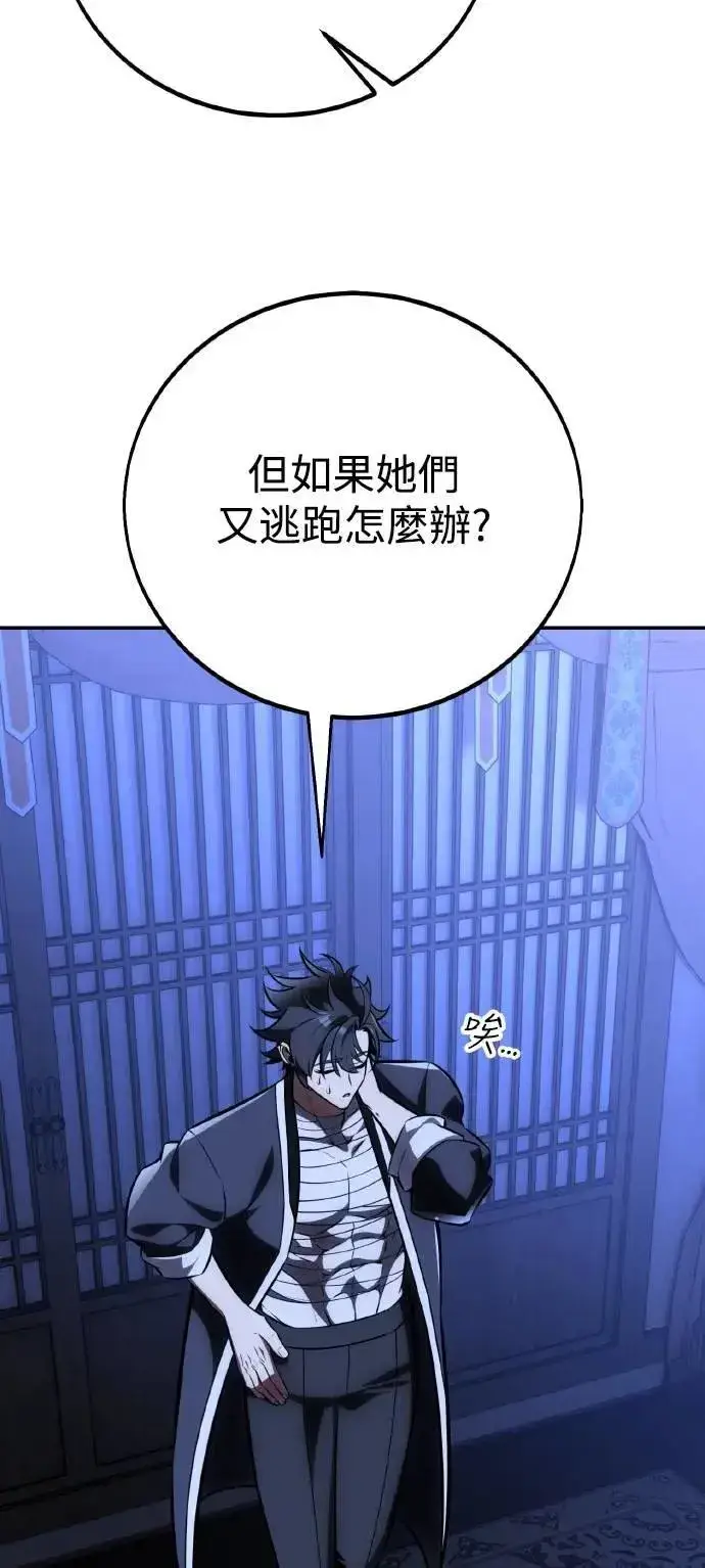 漫画《我杀了学院玩家》第68话第118张图