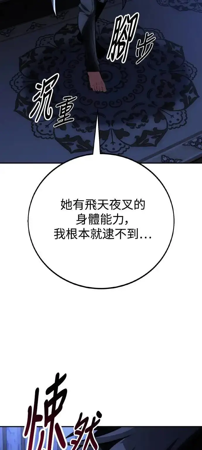 漫画《我杀了学院玩家》第68话第119张图