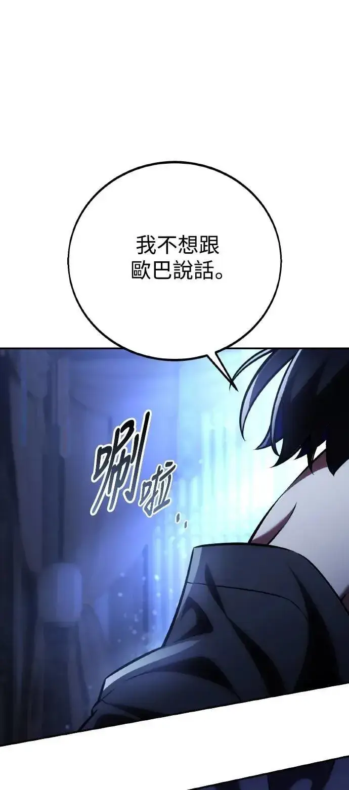 漫画《我杀了学院玩家》第68话第122张图