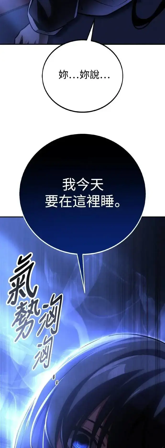 漫画《我杀了学院玩家》第68话第126张图