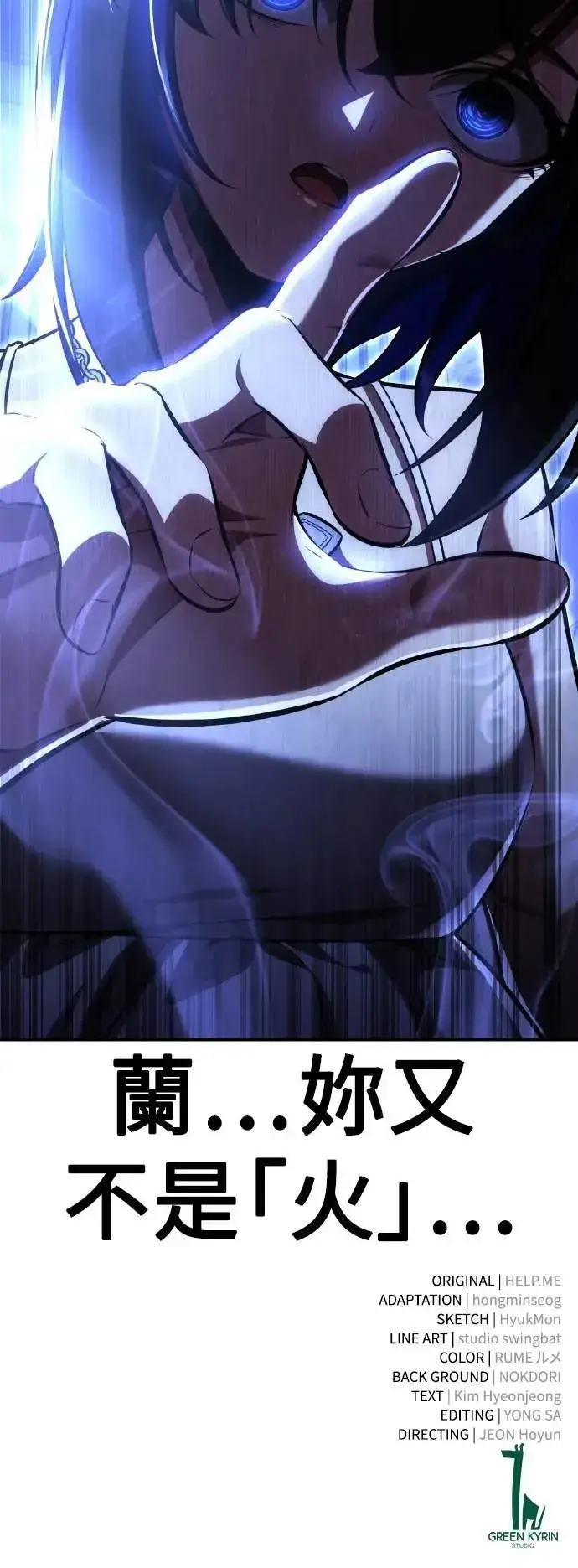 漫画《我杀了学院玩家》第68话第127张图