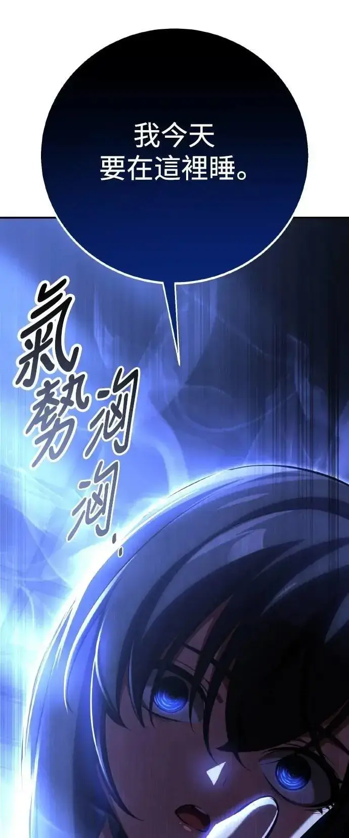 漫画《我杀了学院玩家》第68话第128张图