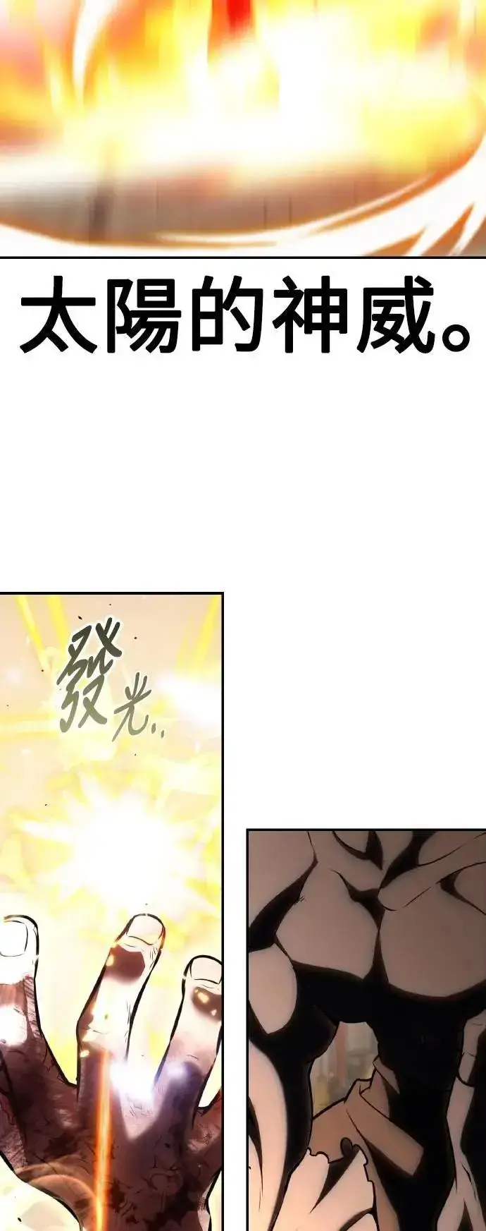 漫画《我杀了学院玩家》第68话第16张图