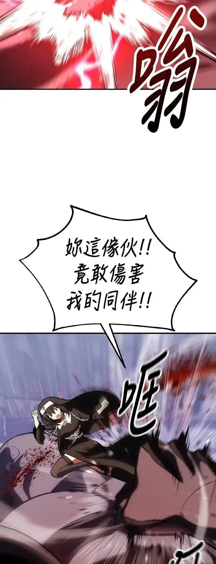 漫画《我杀了学院玩家》第68话第2张图