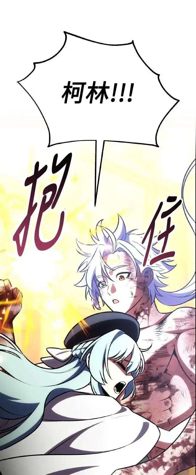 漫画《我杀了学院玩家》第68话第20张图