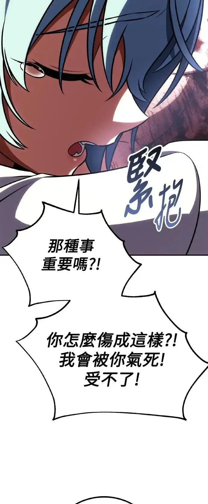 漫画《我杀了学院玩家》第68话第22张图