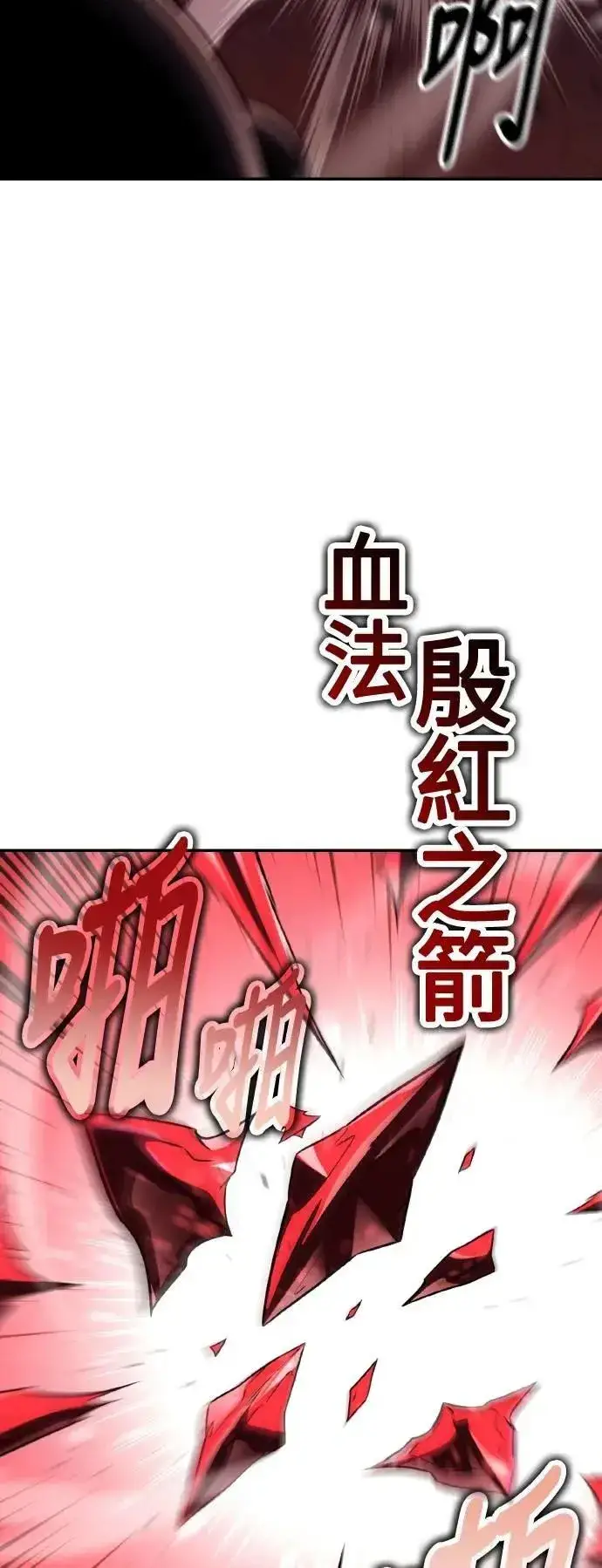 漫画《我杀了学院玩家》第68话第3张图