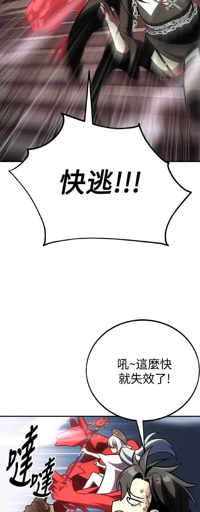 漫画《我杀了学院玩家》第68话第33张图