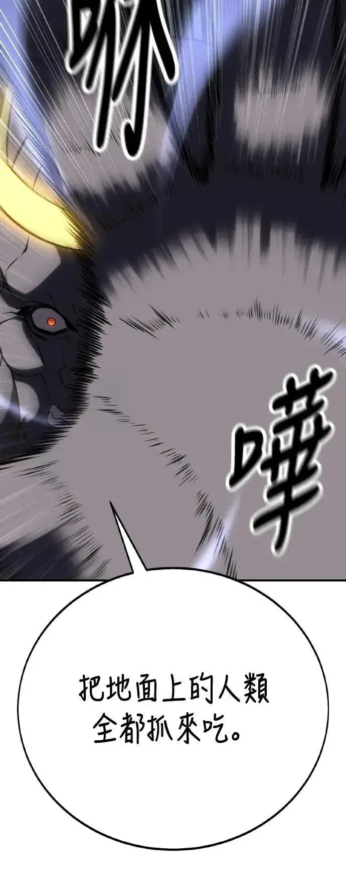 漫画《我杀了学院玩家》第68话第38张图