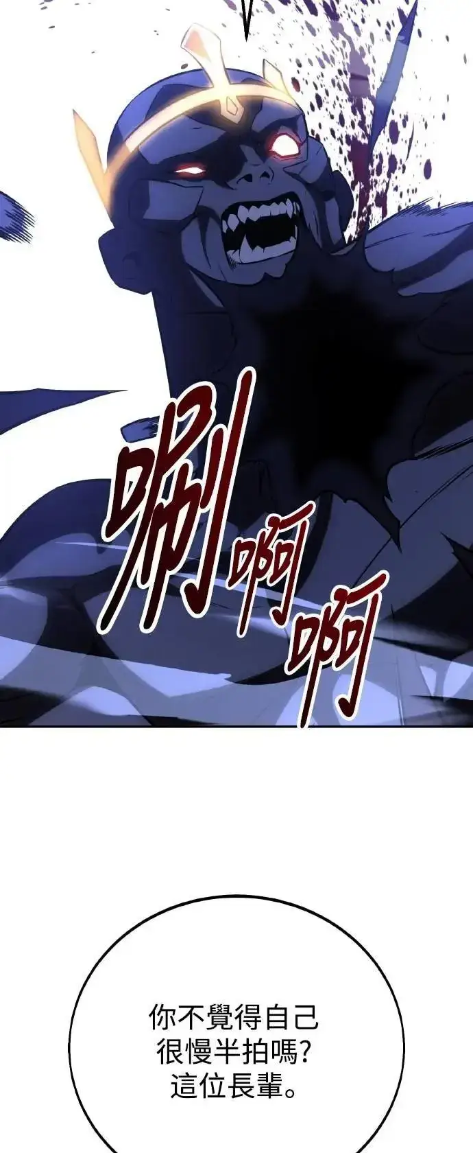 漫画《我杀了学院玩家》第68话第42张图