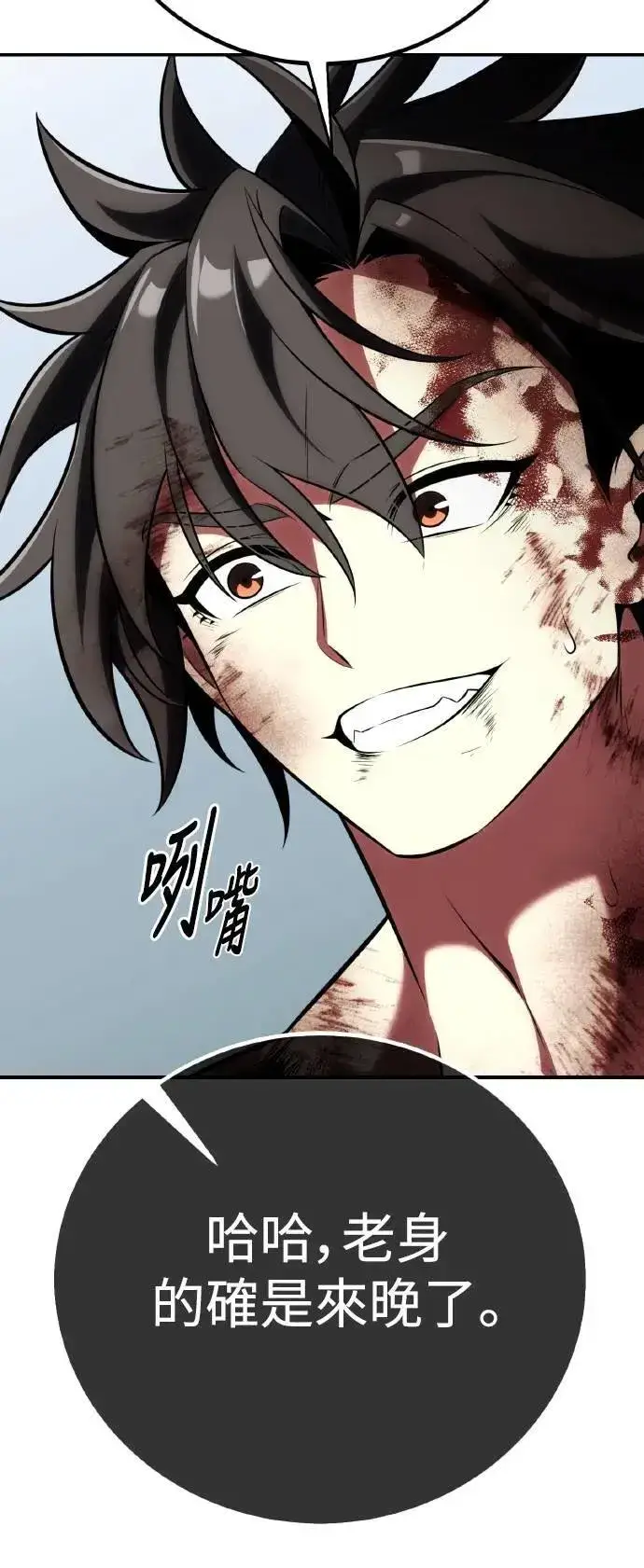漫画《我杀了学院玩家》第68话第43张图