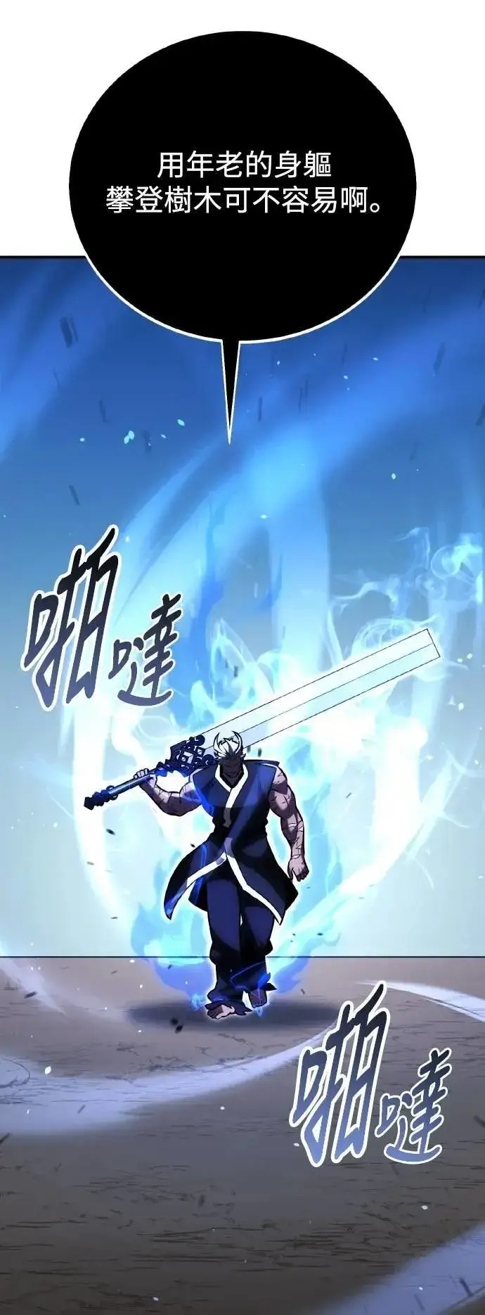 漫画《我杀了学院玩家》第68话第44张图