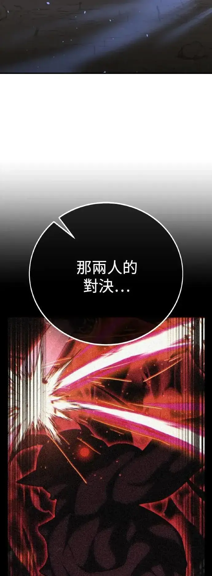 漫画《我杀了学院玩家》第68话第45张图