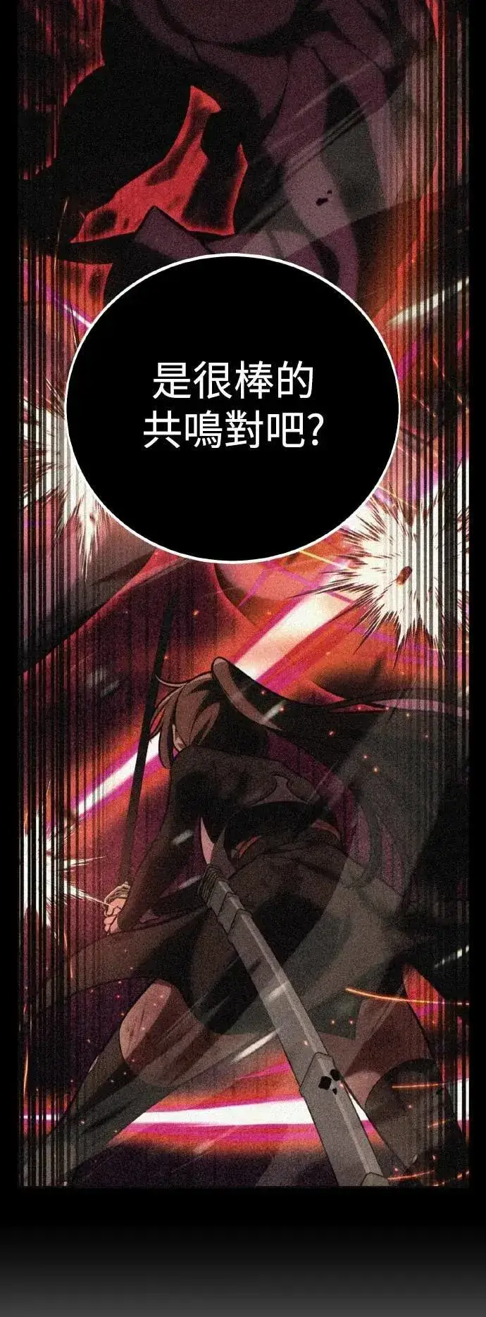 漫画《我杀了学院玩家》第68话第46张图