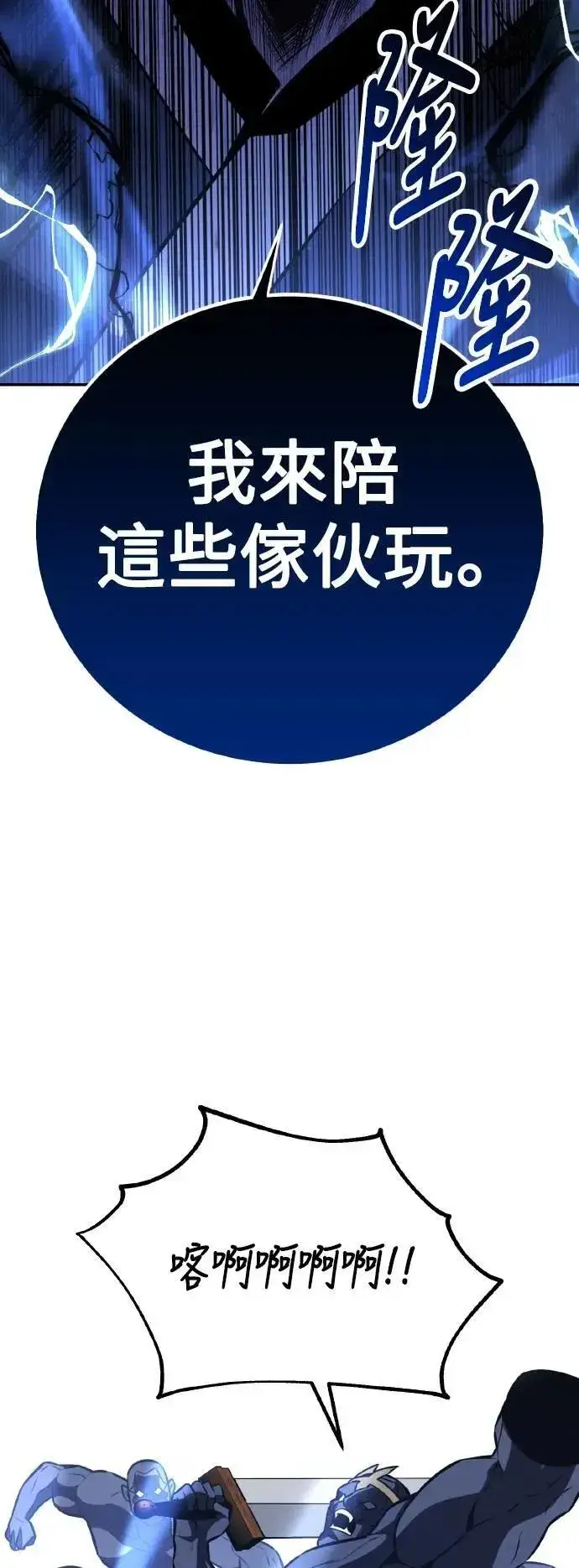 漫画《我杀了学院玩家》第68话第48张图