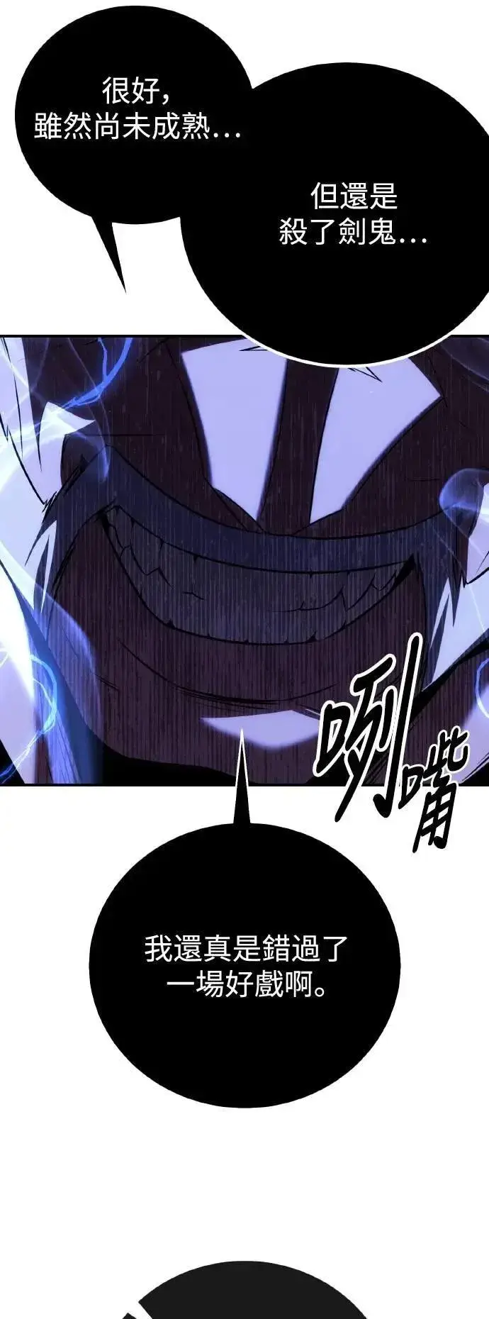 漫画《我杀了学院玩家》第68话第50张图
