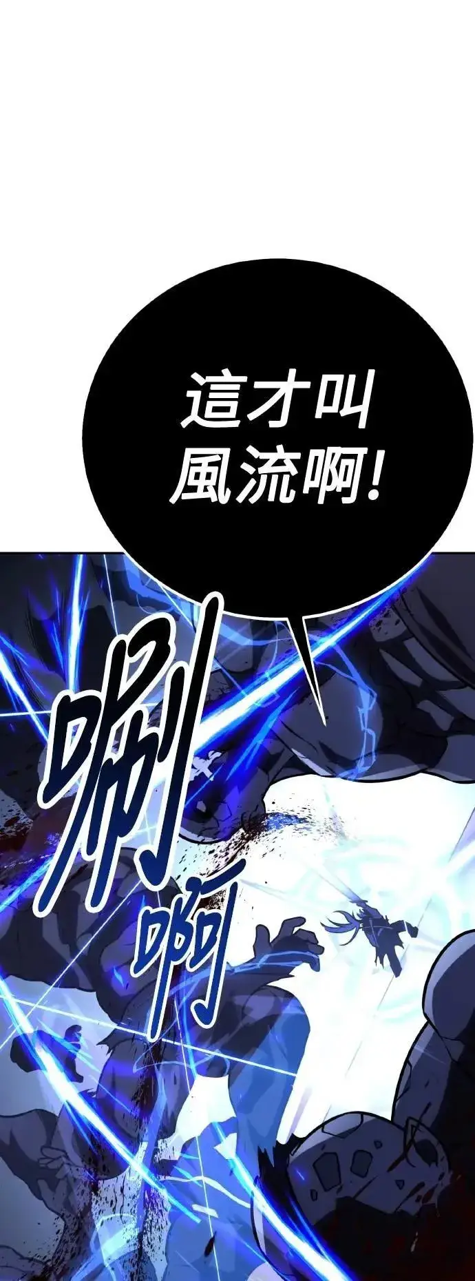 漫画《我杀了学院玩家》第68话第53张图