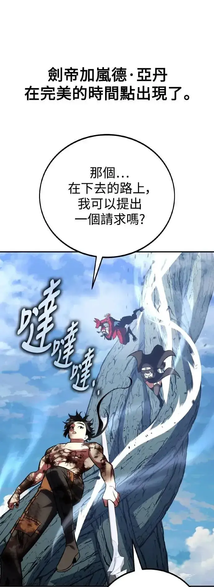 漫画《我杀了学院玩家》第68话第55张图