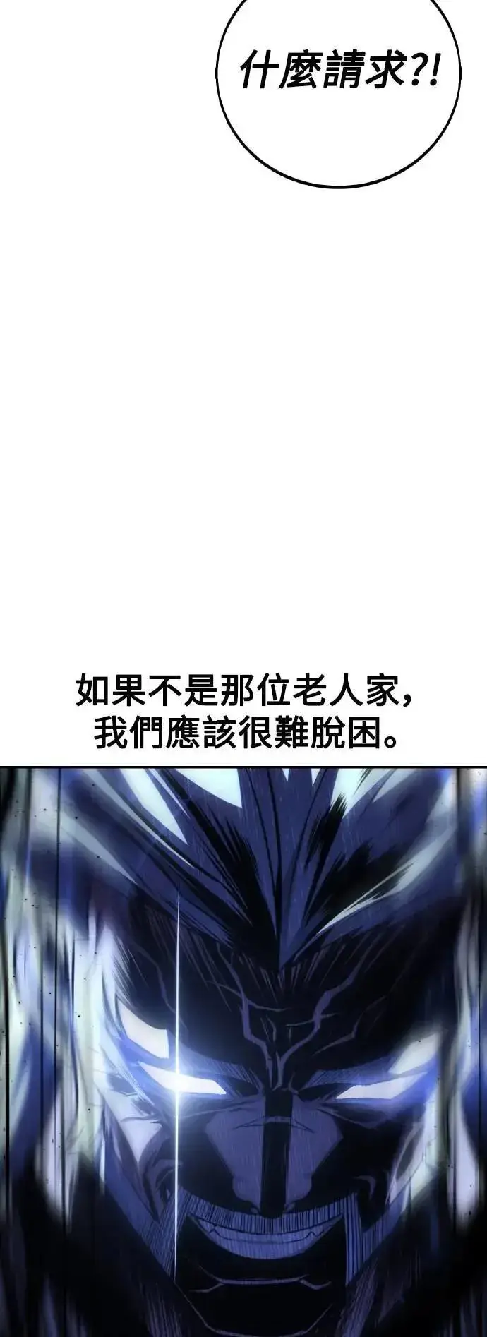 漫画《我杀了学院玩家》第68话第56张图