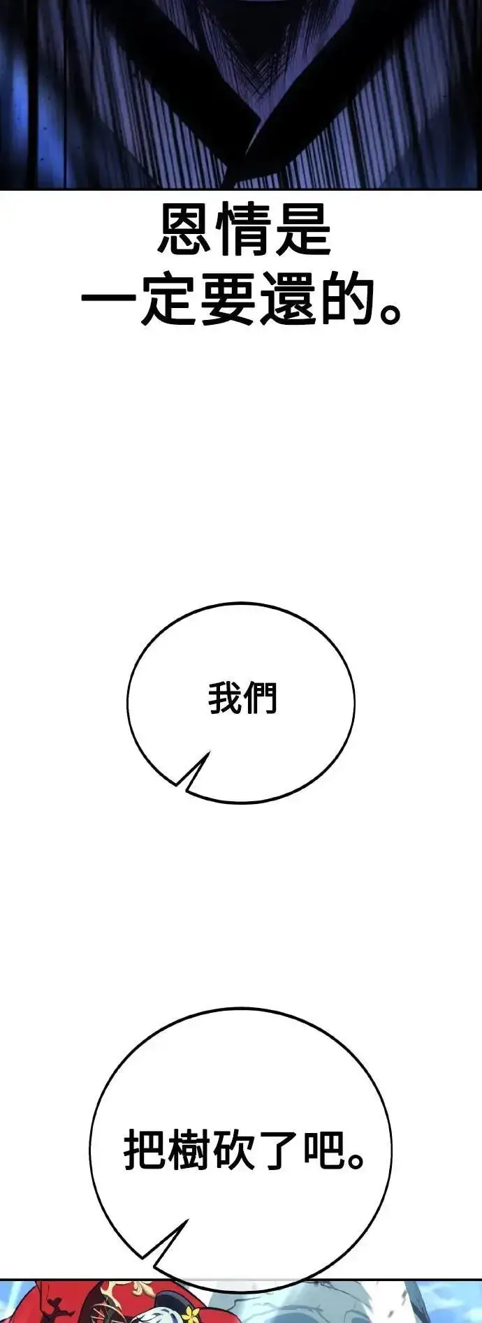 漫画《我杀了学院玩家》第68话第57张图