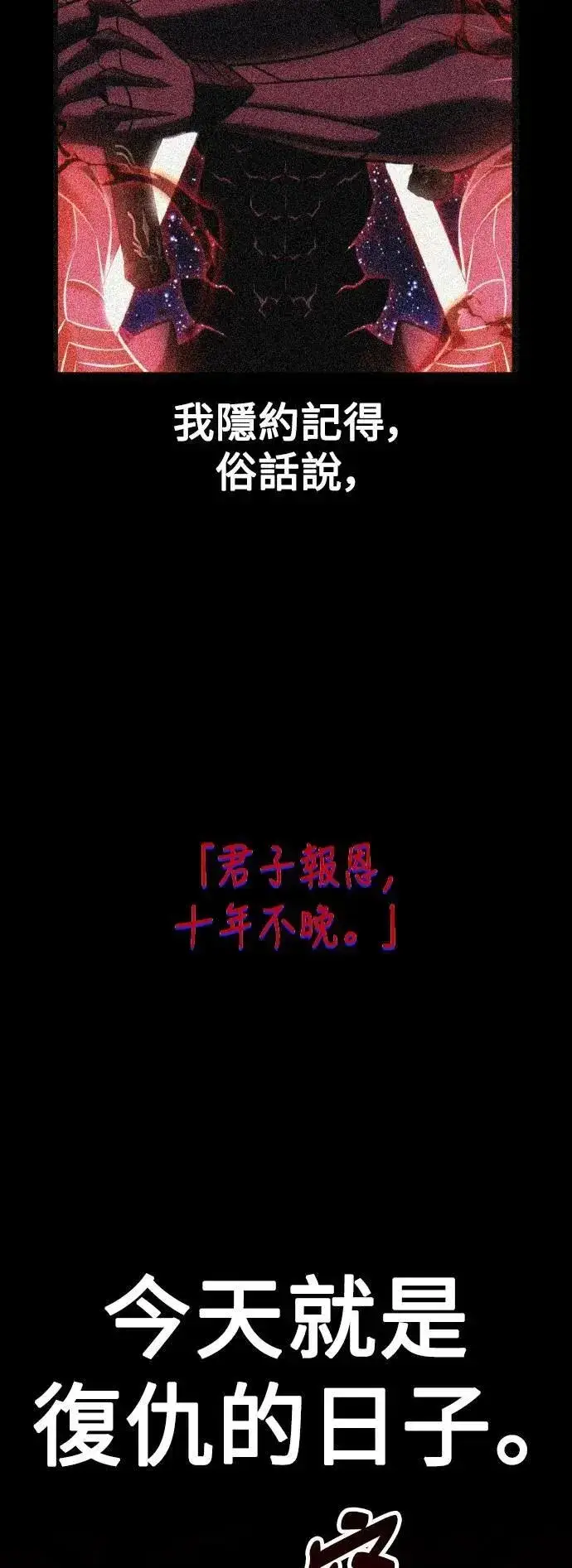 漫画《我杀了学院玩家》第68话第59张图