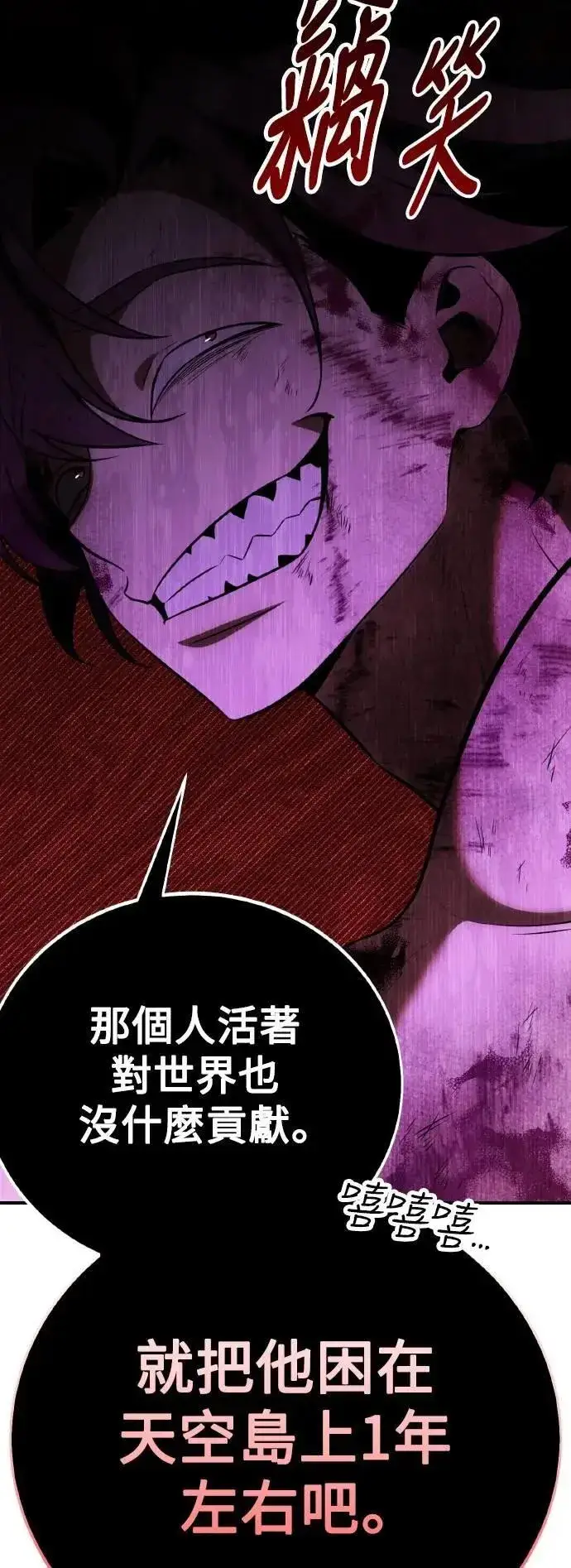 漫画《我杀了学院玩家》第68话第60张图