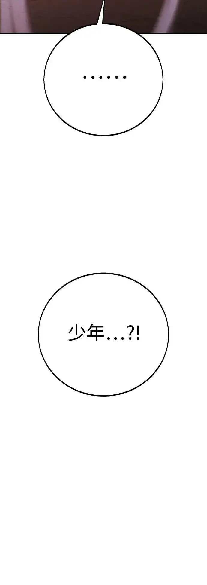 漫画《我杀了学院玩家》第68话第69张图