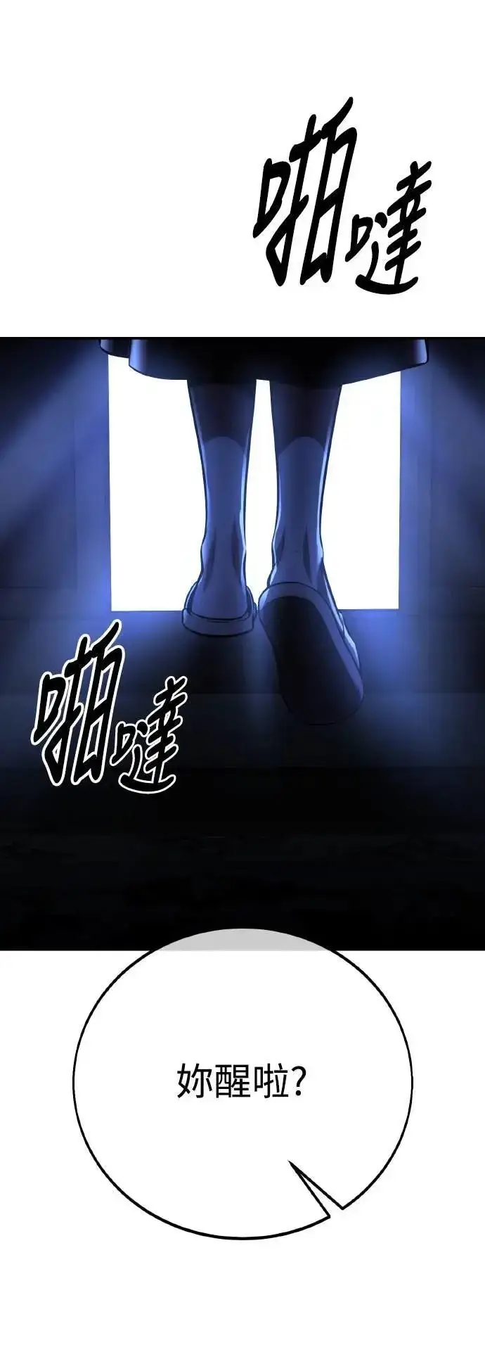 漫画《我杀了学院玩家》第68话第72张图