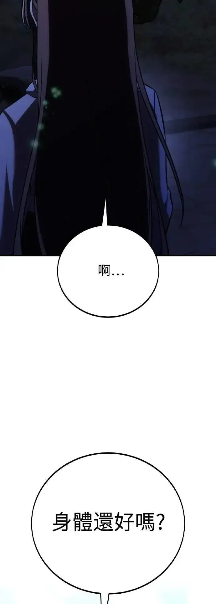 漫画《我杀了学院玩家》第68话第74张图