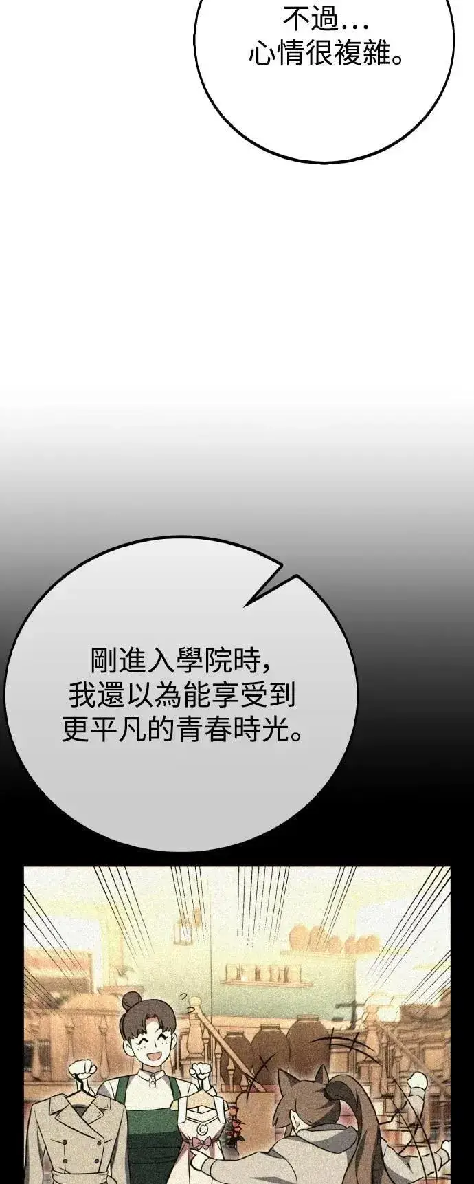 漫画《我杀了学院玩家》第68话第77张图