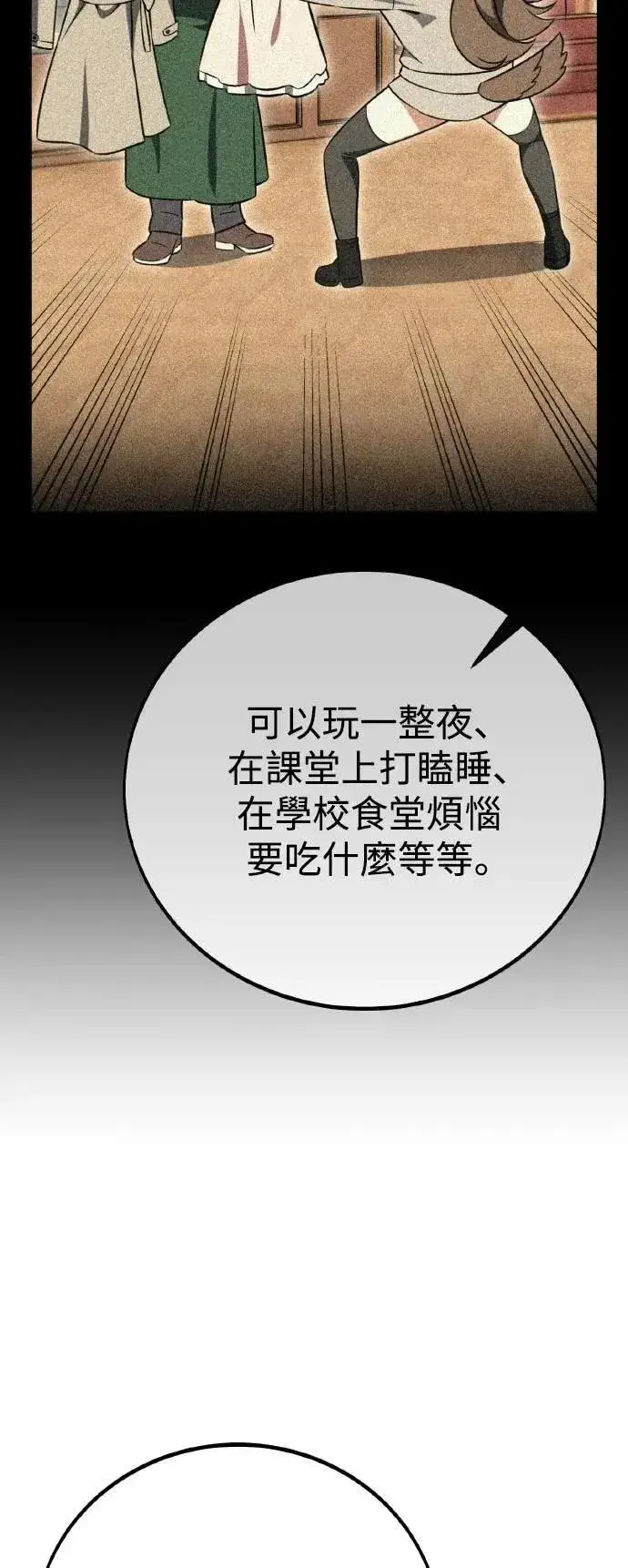 漫画《我杀了学院玩家》第68话第78张图