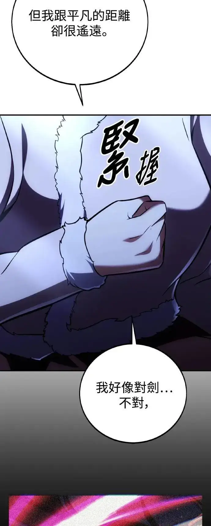 漫画《我杀了学院玩家》第68话第79张图
