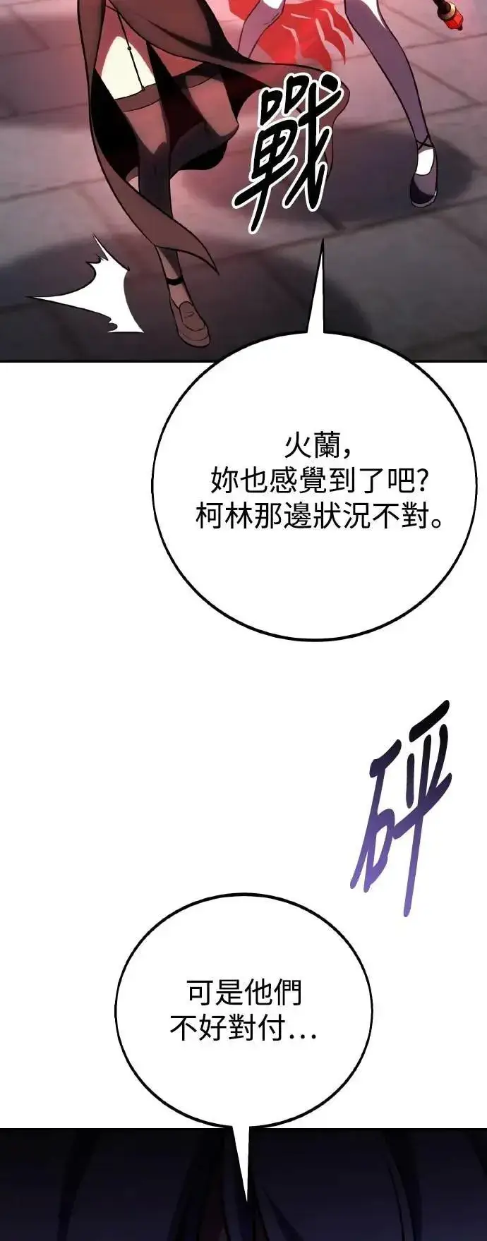 漫画《我杀了学院玩家》第68话第8张图