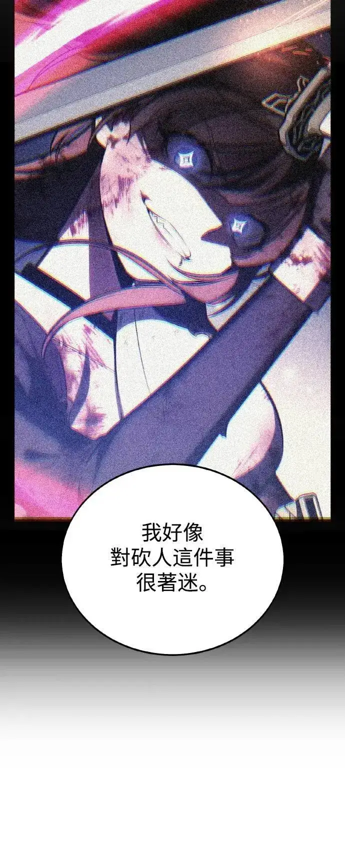 漫画《我杀了学院玩家》第68话第80张图