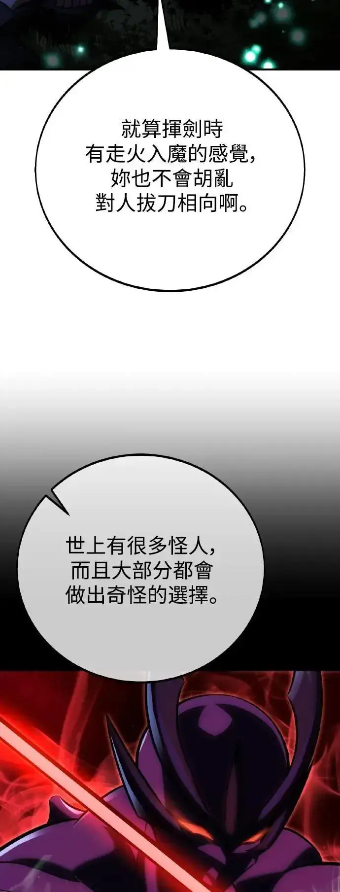 漫画《我杀了学院玩家》第68话第83张图