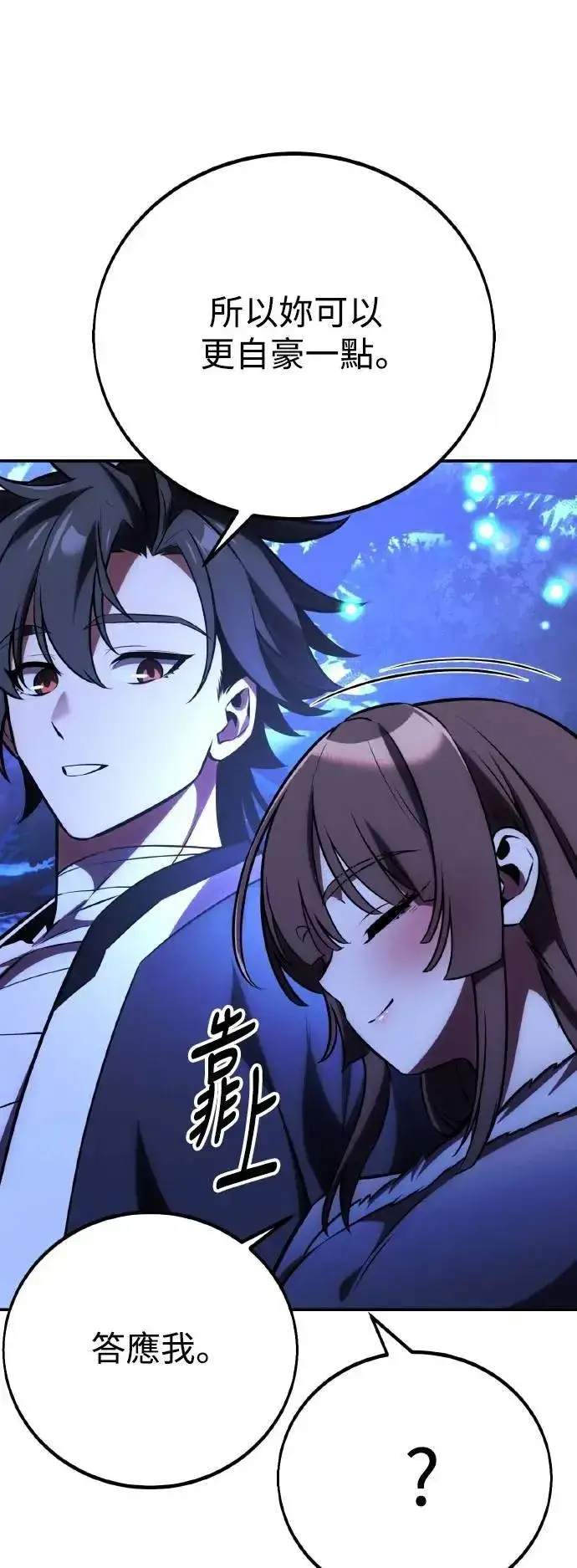 漫画《我杀了学院玩家》第68话第85张图