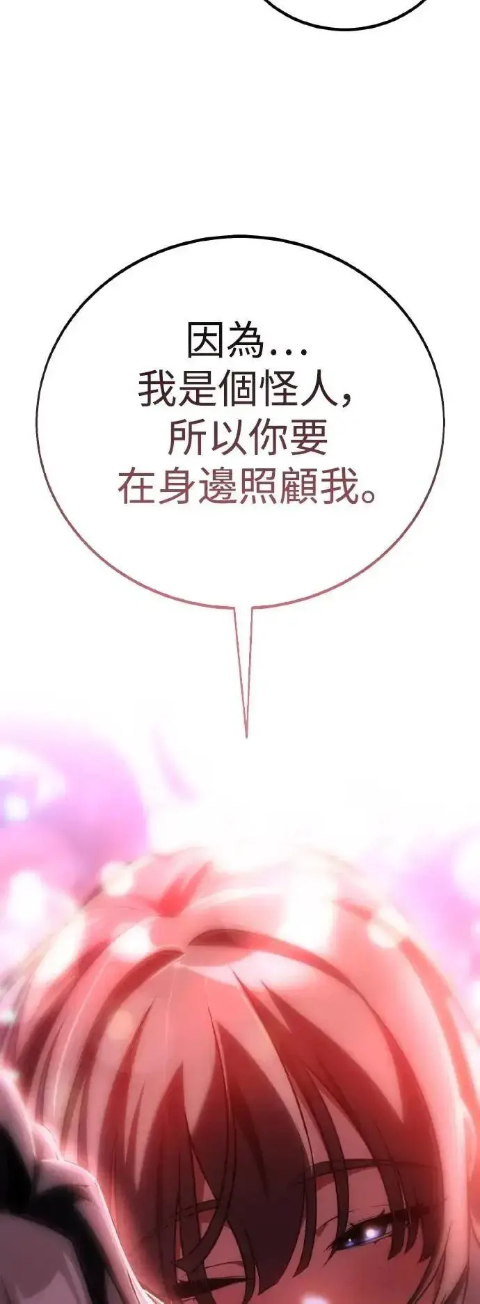 漫画《我杀了学院玩家》第68话第86张图