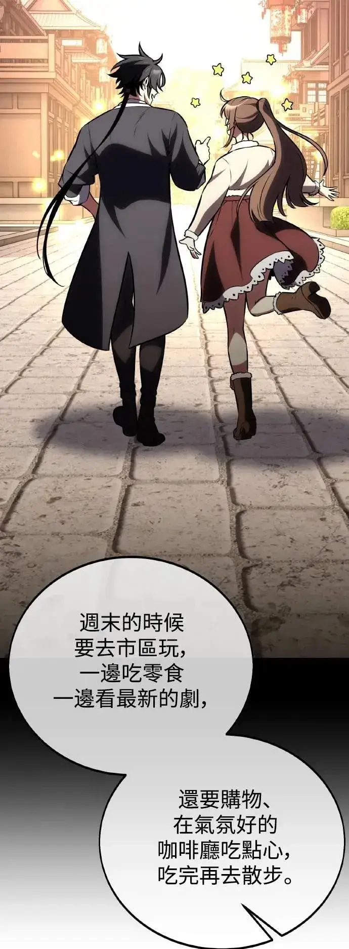漫画《我杀了学院玩家》第68话第88张图