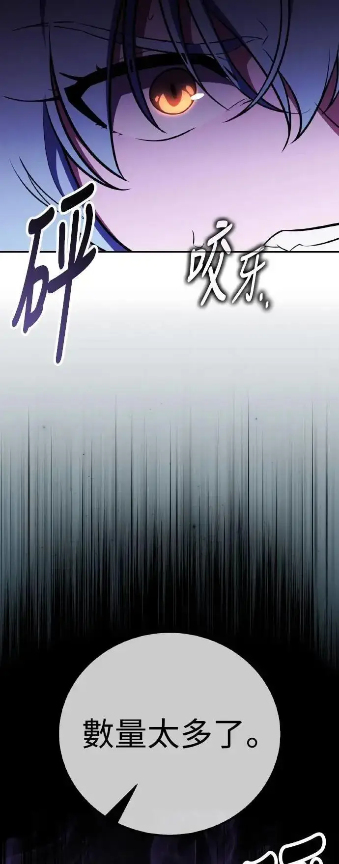 漫画《我杀了学院玩家》第68话第9张图