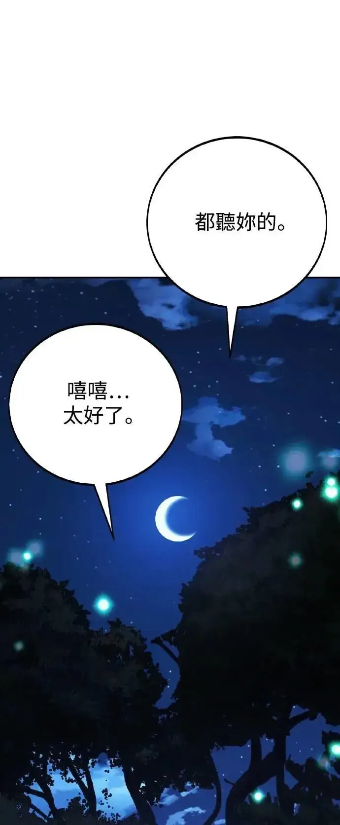 漫画《我杀了学院玩家》第68话第90张图
