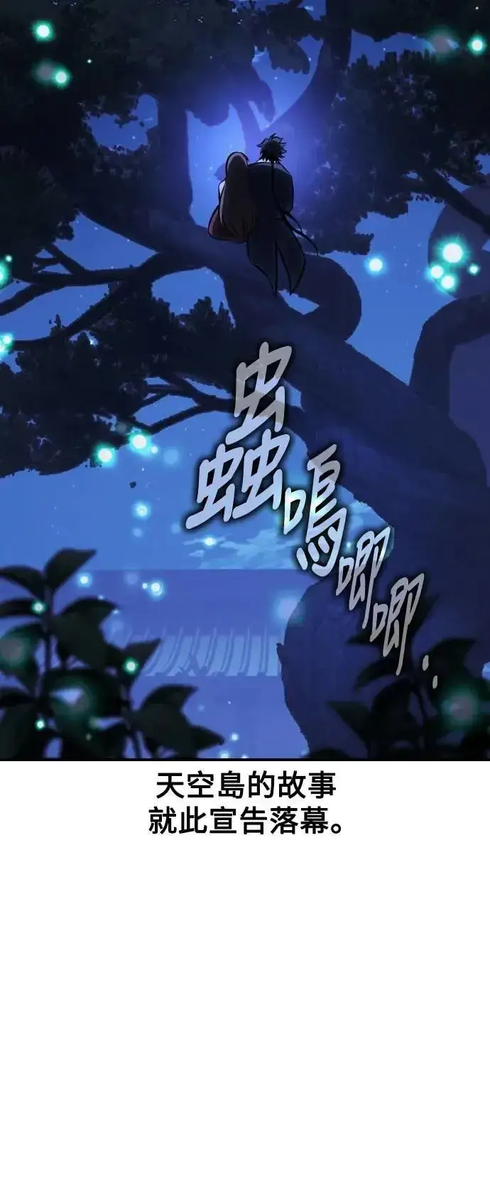 漫画《我杀了学院玩家》第68话第91张图