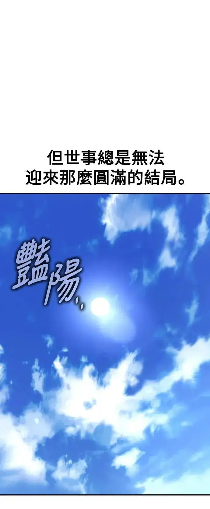 漫画《我杀了学院玩家》第68话第92张图