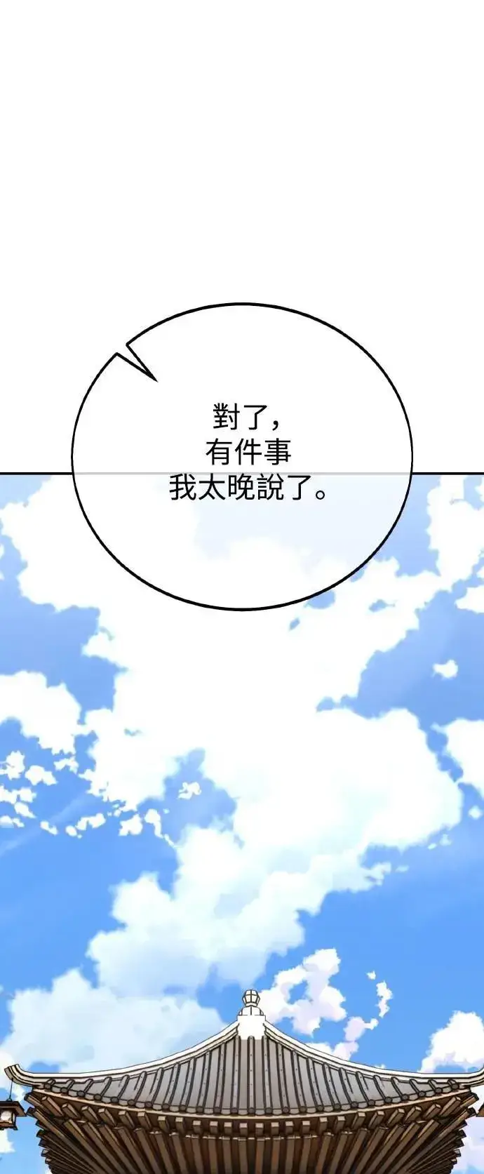 漫画《我杀了学院玩家》第68话第93张图