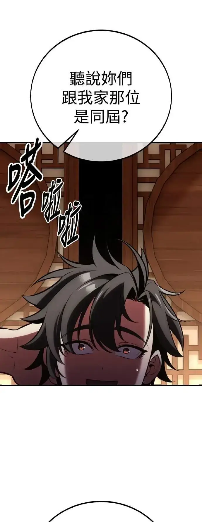漫画《我杀了学院玩家》第68话第98张图