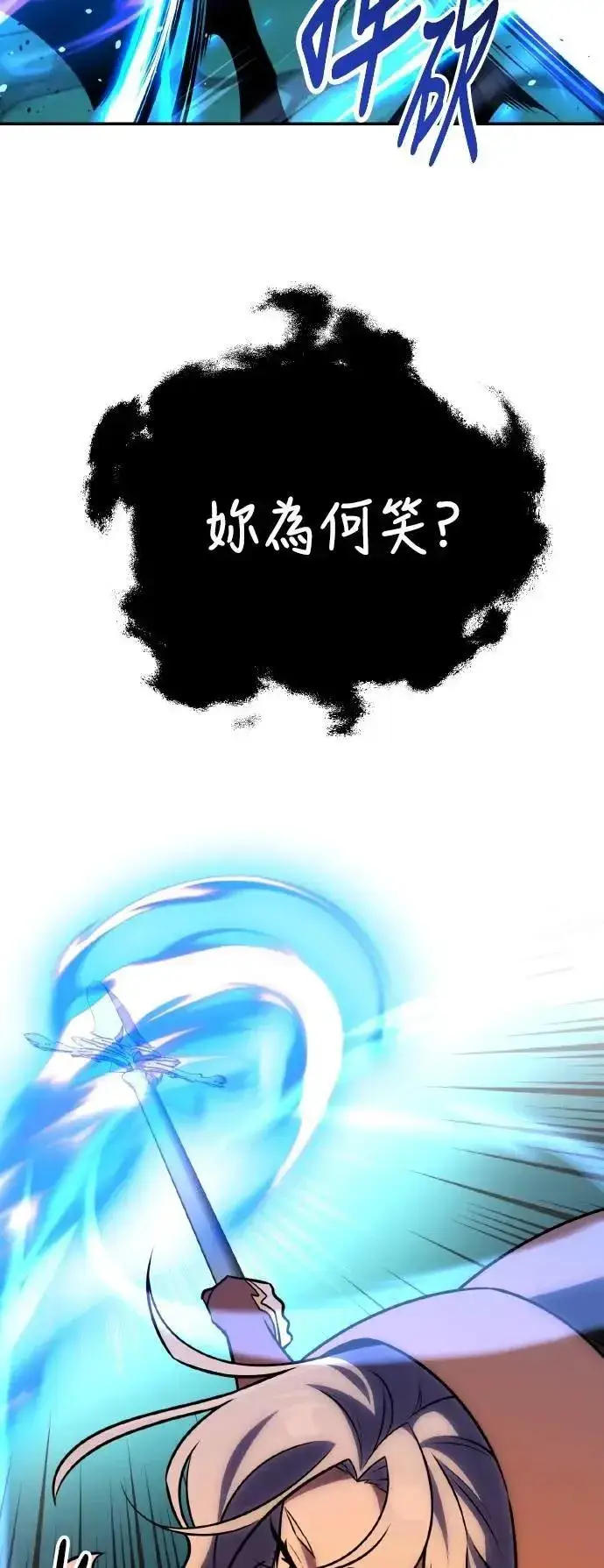 漫画《我杀了学院玩家》第69话第102张图