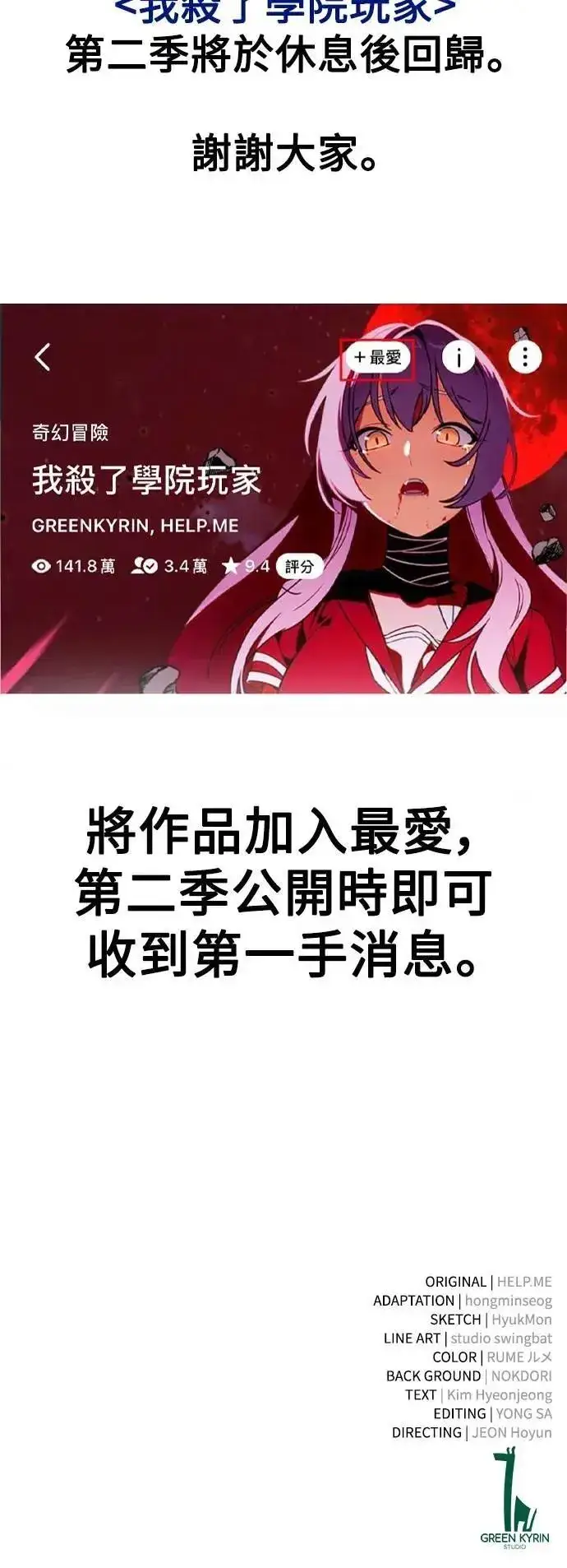 漫画《我杀了学院玩家》第69话第111张图