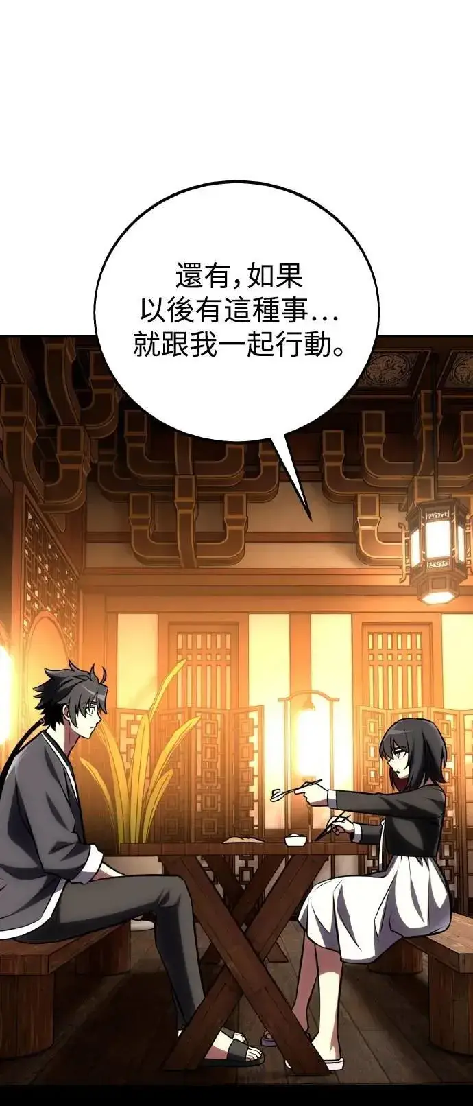 漫画《我杀了学院玩家》第69话第17张图
